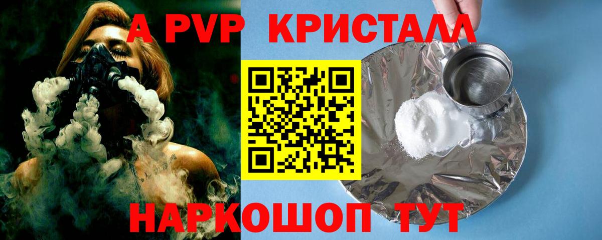 Alfa_PVP Соль  Вход с VPN  купить наркотик  Ставрополь  А ПВП Crystall 