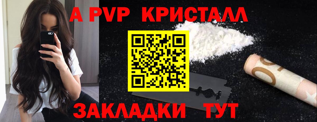 A-PVP кристаллы Ставрополь