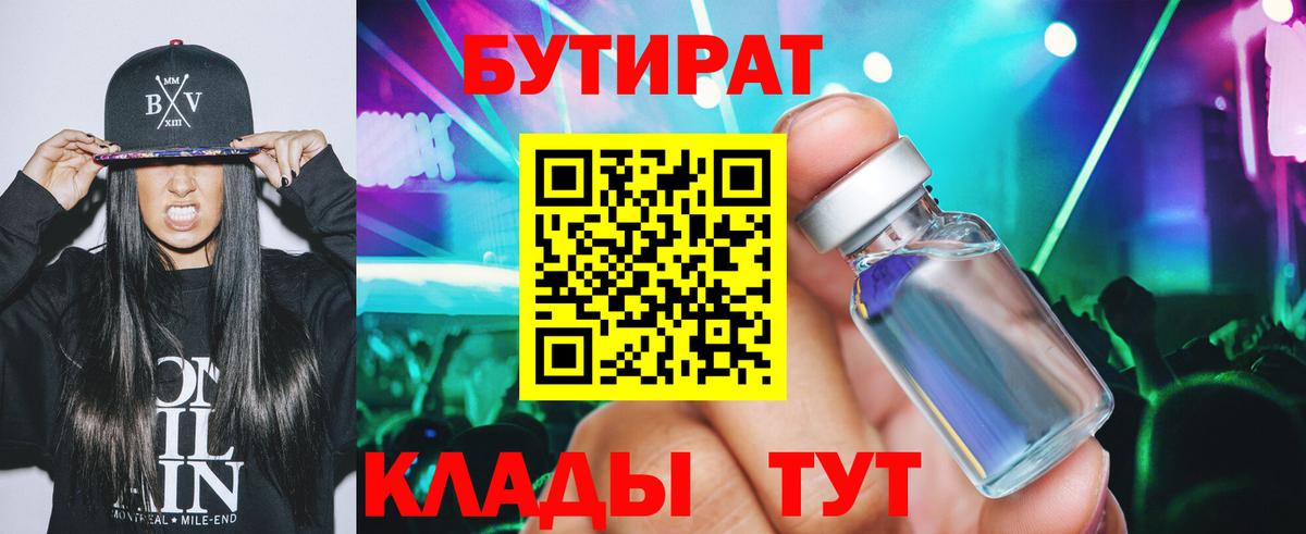 БУТИРАТ BDO 33% Ставрополь