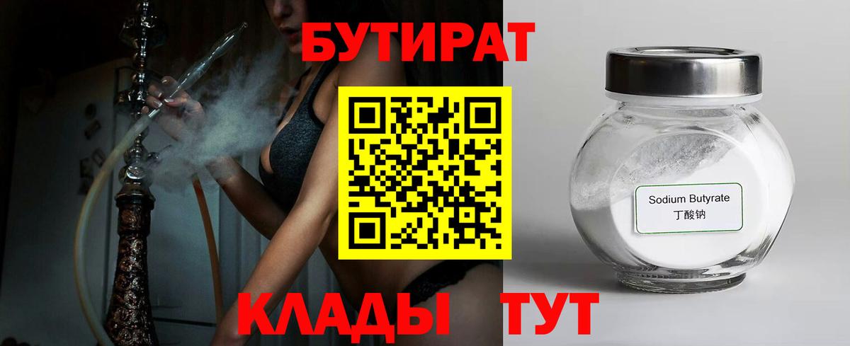БУТИРАТ вода  Вход с VPN  Ставрополь 