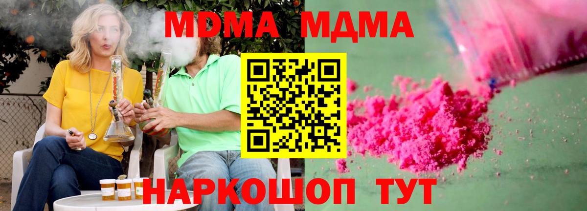 MDMA кристаллы Ставрополь