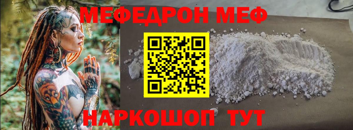 Мефедрон кристаллы  Мефедрон 4 MMC  Вход с VPN  наркотики  Ставрополь  Меф 
