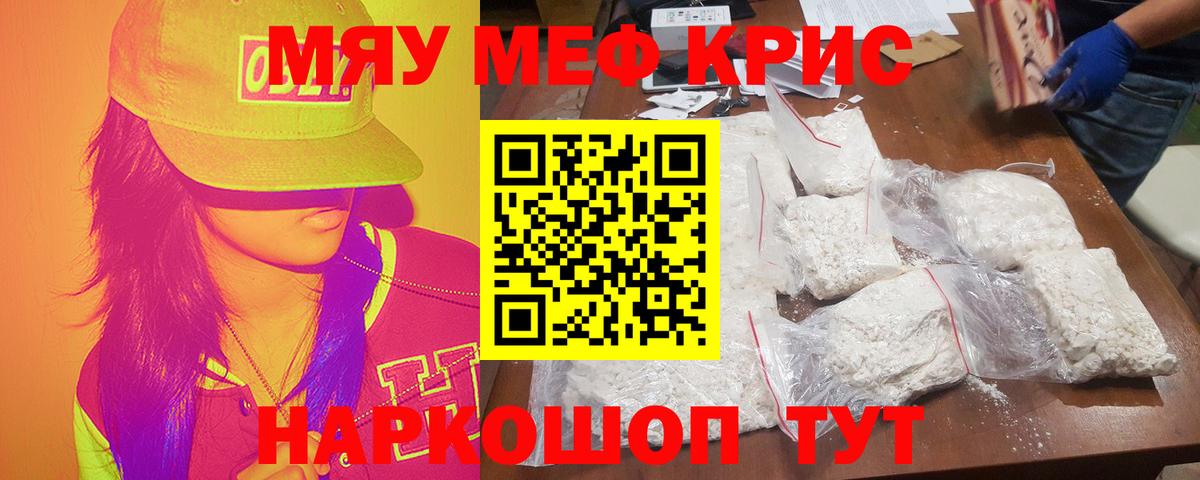 Меф мяу мяу мука Ставрополь