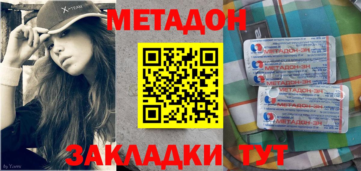 МЕТАДОН кристалл  Вход с VPN  Ставрополь 