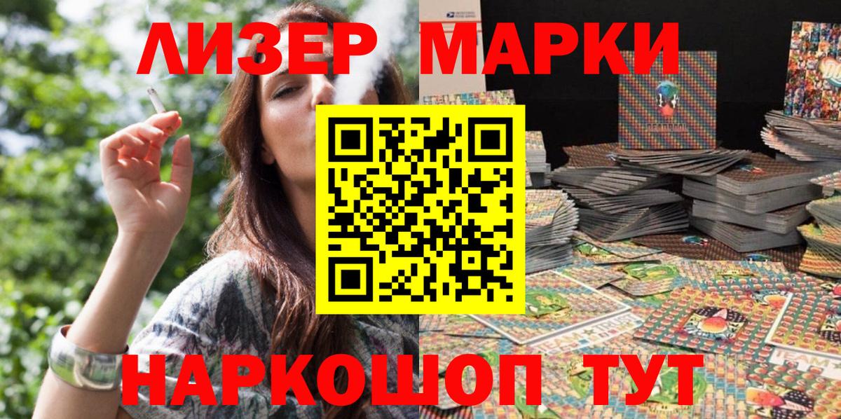 Ставрополь  Наркотические марки 1,8мг  Вход с VPN  Наркотические марки 1,8мг 